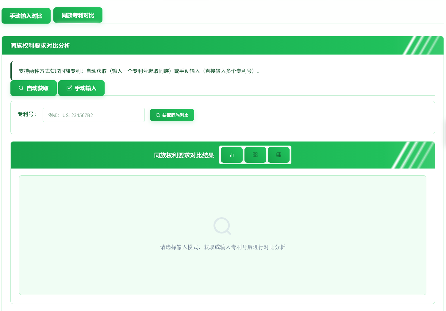 权利要求对比截图1